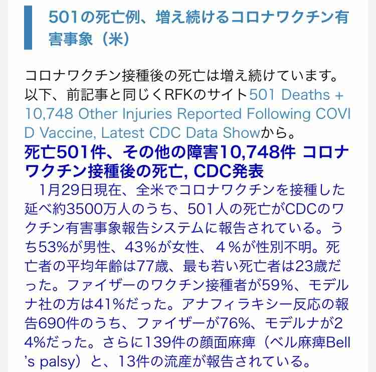 日本のワクチンなぜ遅い?菅首相は従来答弁、河野氏陳謝