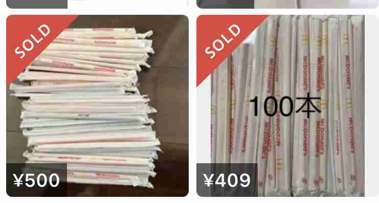 そのストロー、とっておいたほうがいいかも。今はなきイギリスのマクドナルドのストローが66万円で売買されている件