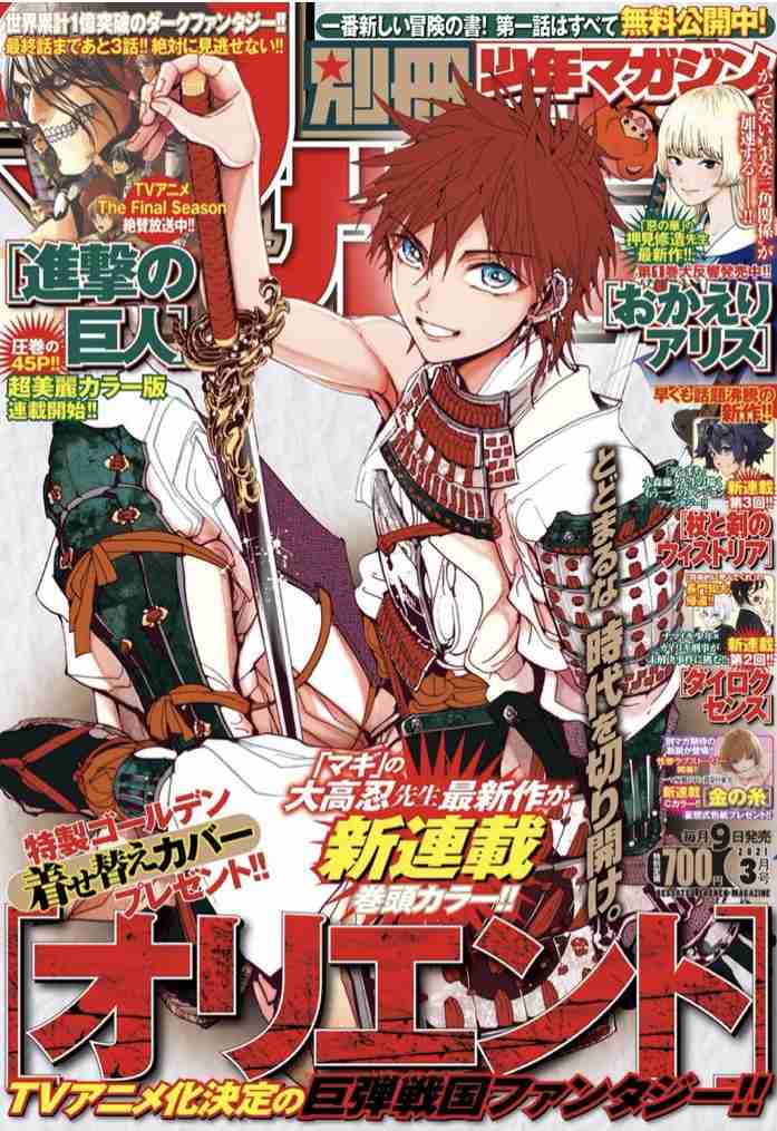 『進撃の巨人』完結前に連載誌の完売店続出 別冊少年マガジン“実売率”歴代最高