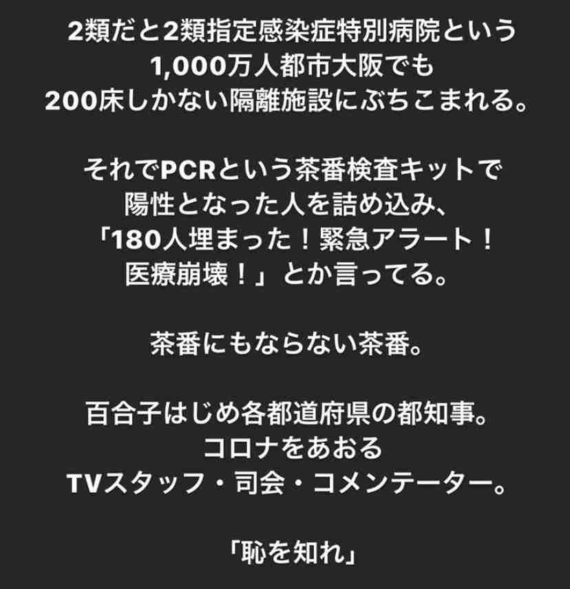 新型コロナ 東京都で新たに434人の感染確認 重症者は103人