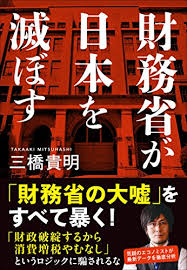 財務省が目論む「コロナ復興税」　感染収束後に「消費税15%」計画