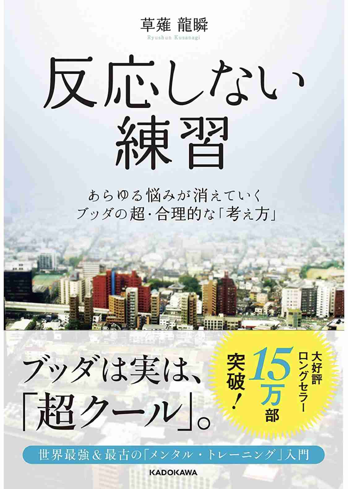 心が整う本を教えて。