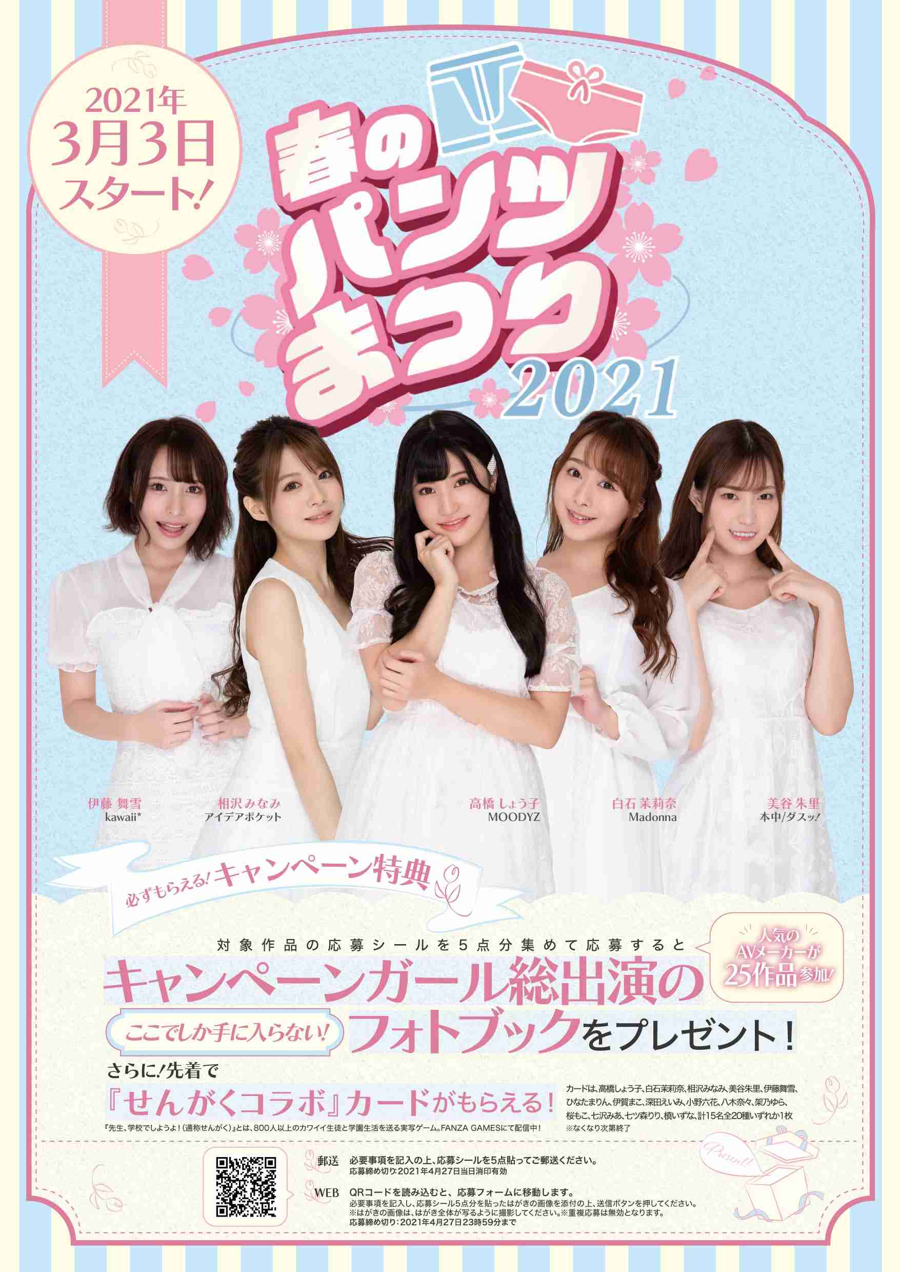 こんな春のパンまつりは嫌だ