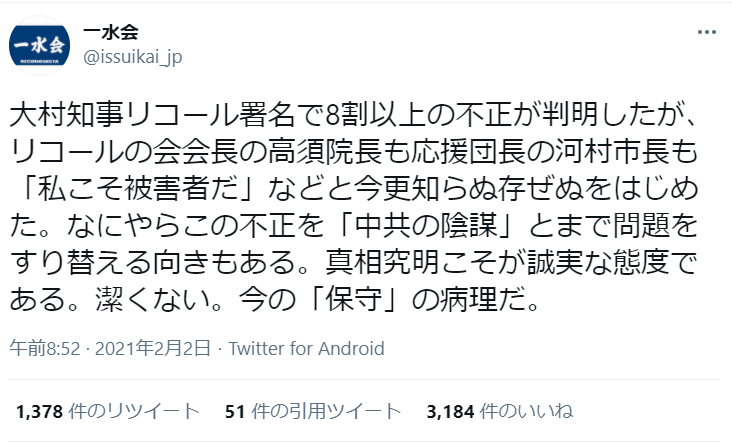 愛知県知事リコール署名の8割以上に不正か…署名集め主導した高須院長も告発状提出「何者かが活動を妨害」