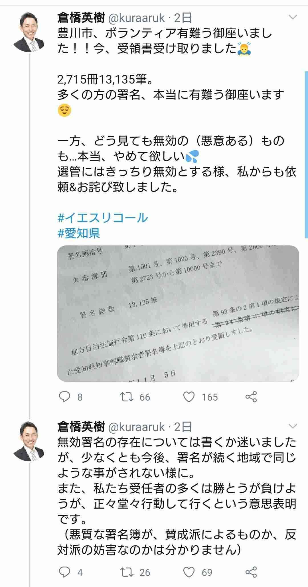 愛知県知事リコール署名の8割以上に不正か…署名集め主導した高須院長も告発状提出「何者かが活動を妨害」