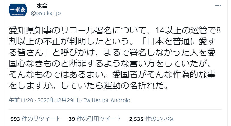 愛知県知事リコール署名の8割以上に不正か…署名集め主導した高須院長も告発状提出「何者かが活動を妨害」