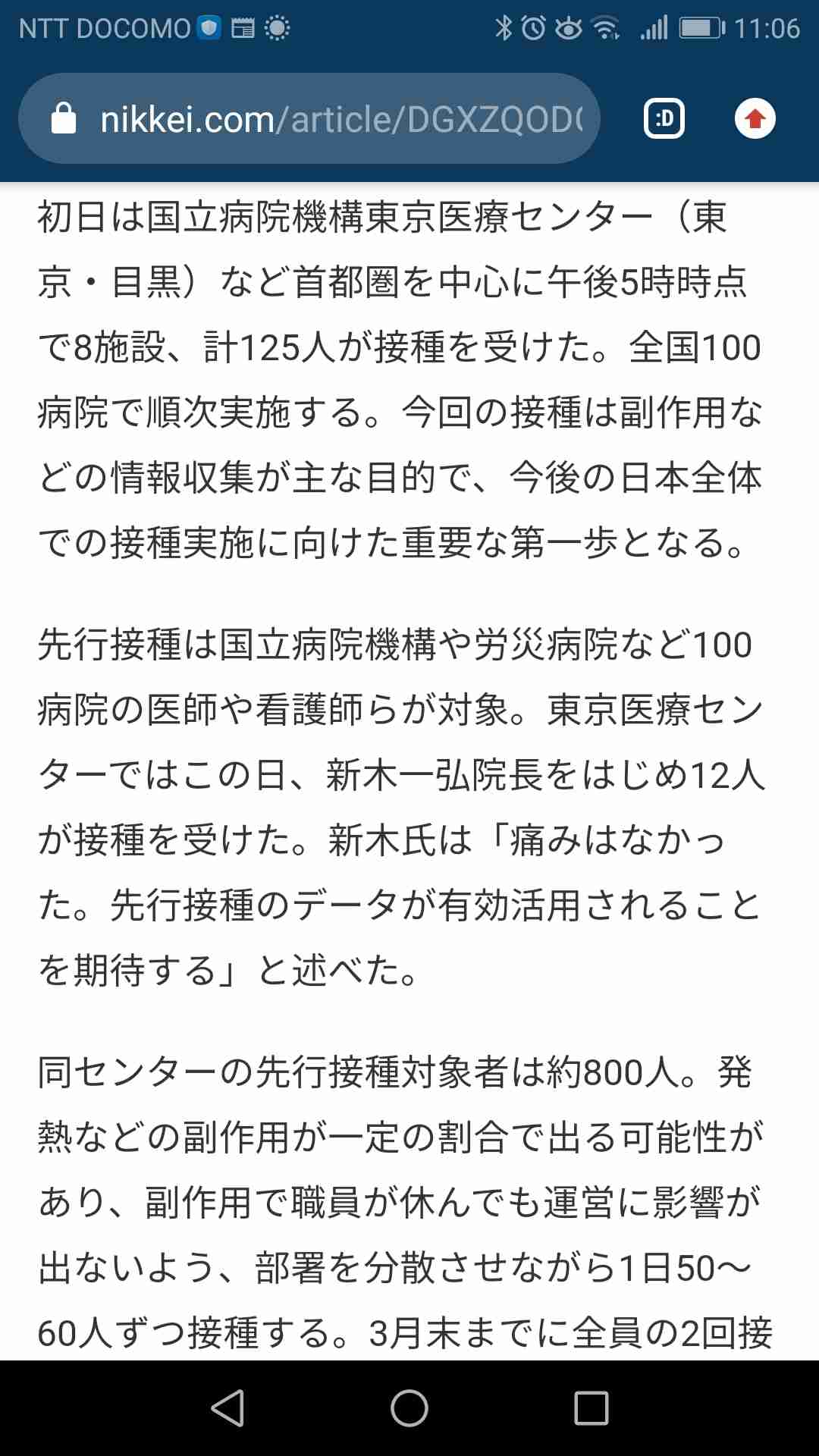新型コロナワクチンの先行接種 初日は8病院125人に接種