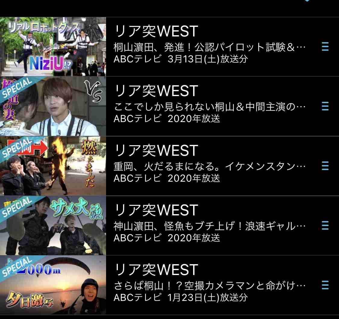 ジャニーズWESTについて教えてください！