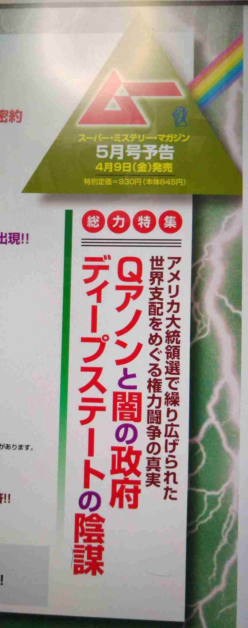 イルミナティ・陰謀論について語ろう Part19