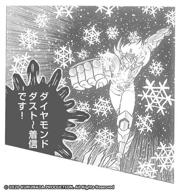 「聖闘士星矢」を語ろう!