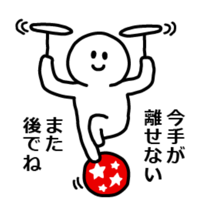 締めの挨拶をスルーされる