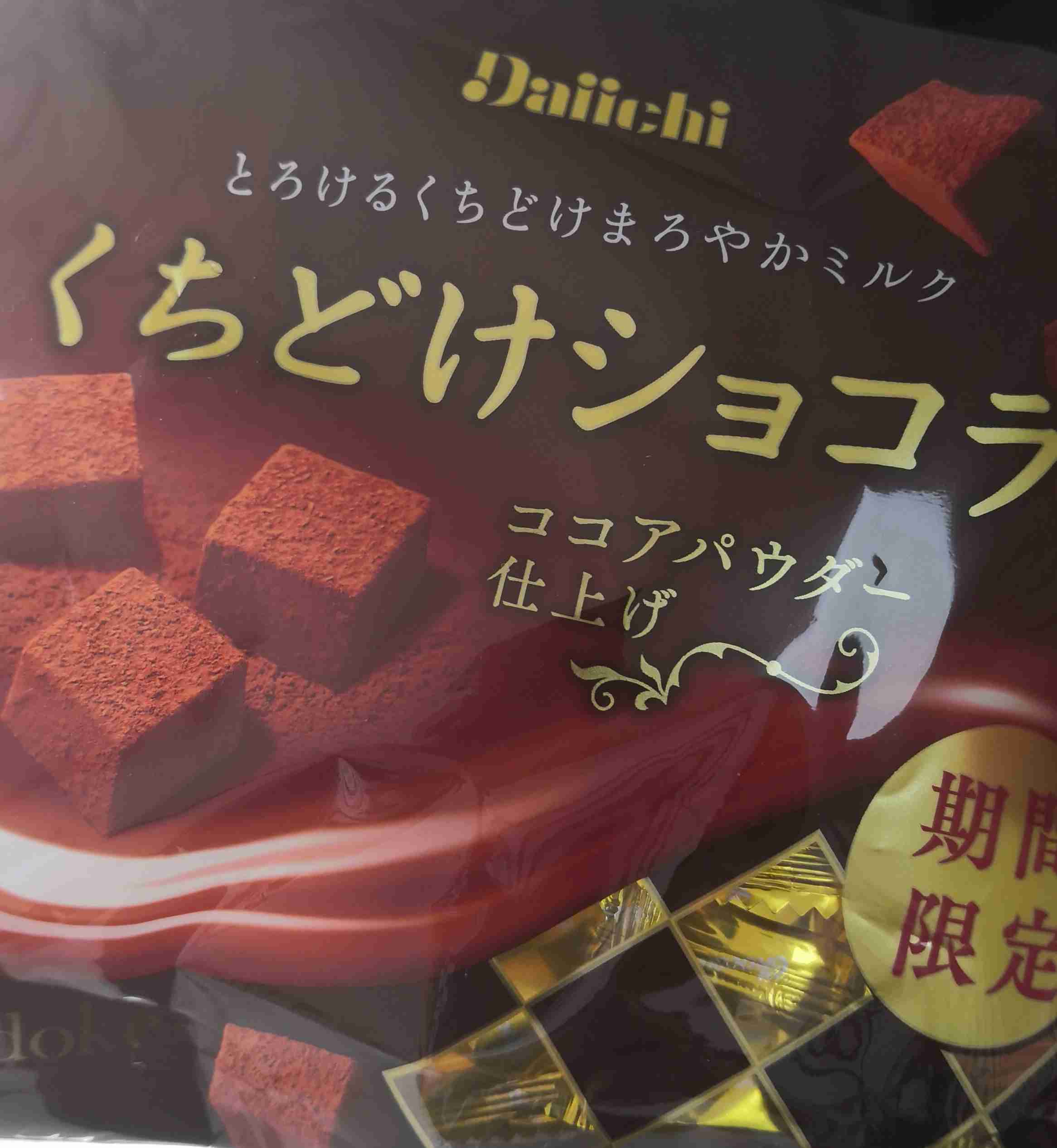 コンビニとかスーパーで売ってる美味しいチョコレート🍫