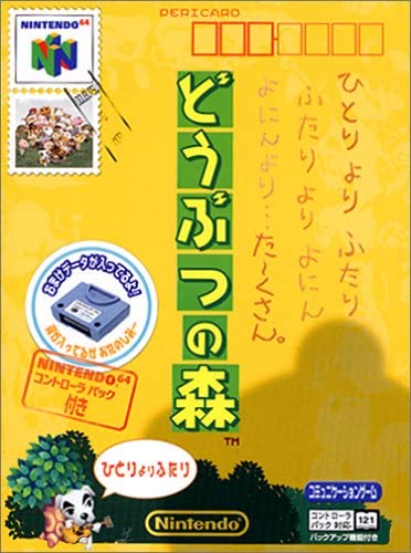 ｢どうぶつの森｣シリーズ好きな人