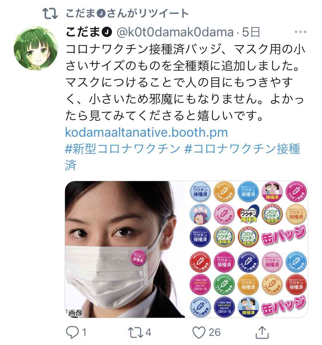 おばあさんに変装しワクチン会場に 34歳と44歳女性が謝罪