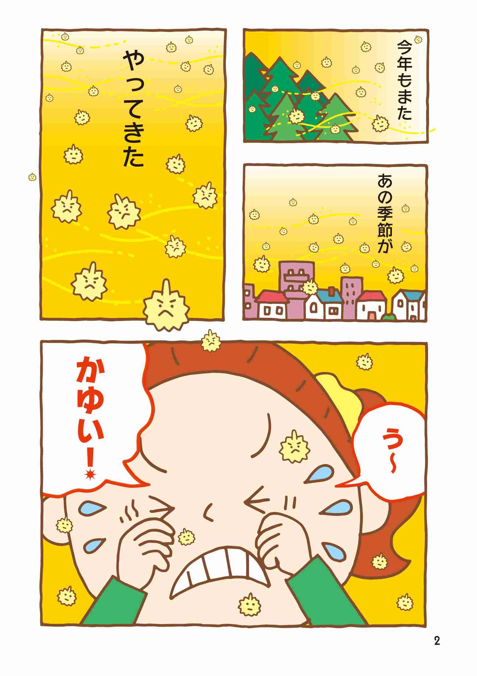 春だよ！語尾に「🌸」を付けて話そうよ🌸