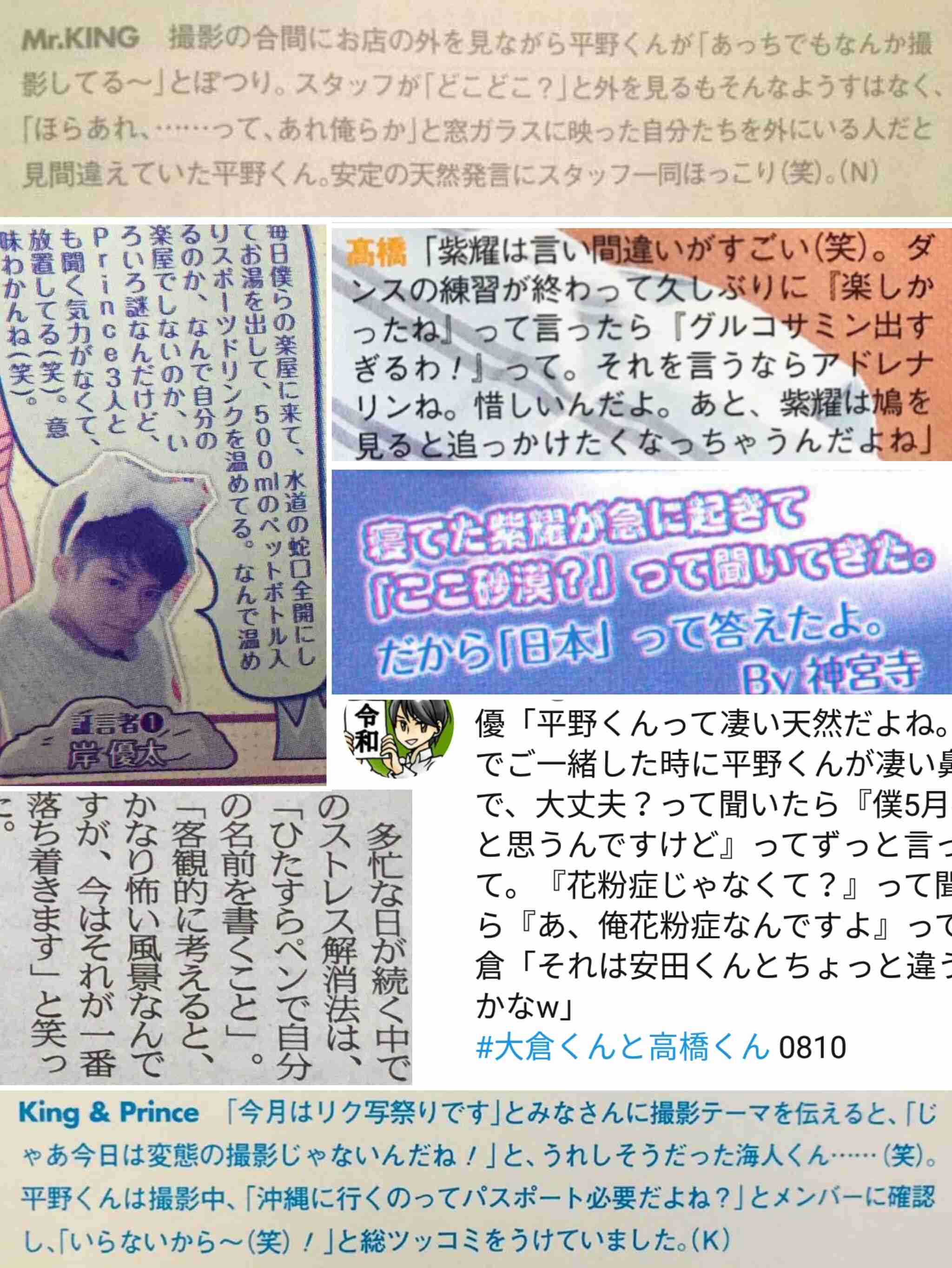 平野紫耀君あるある(アンチお断り)