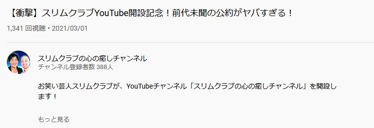 スリムクラブ、前代未聞の仰天公約　YouTube登録者数100万人で内間が自宅をプレゼント
