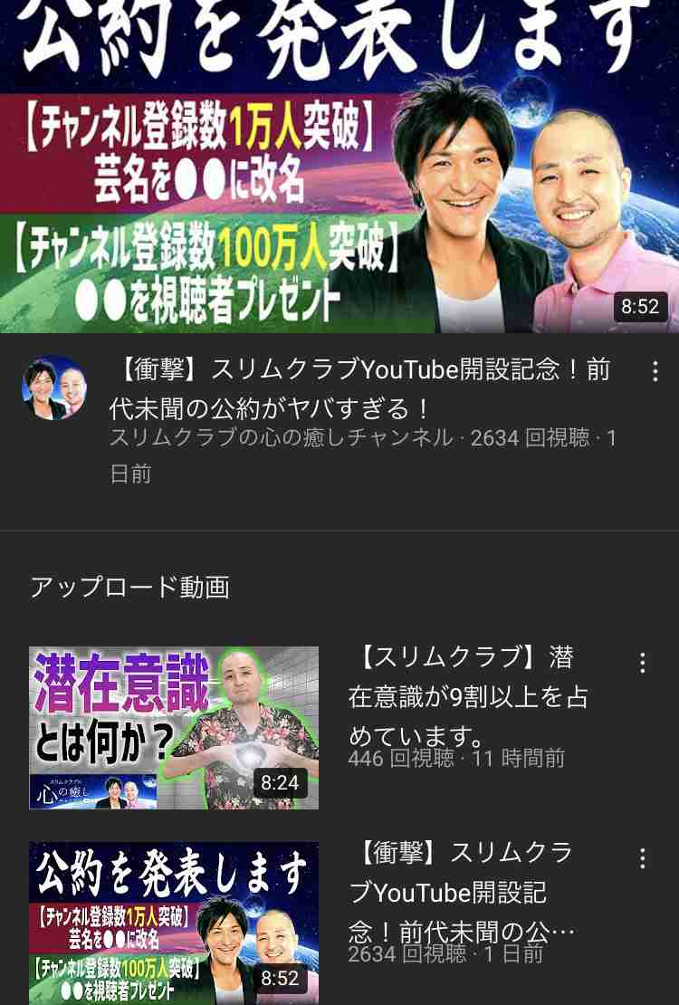 スリムクラブ、前代未聞の仰天公約　YouTube登録者数100万人で内間が自宅をプレゼント