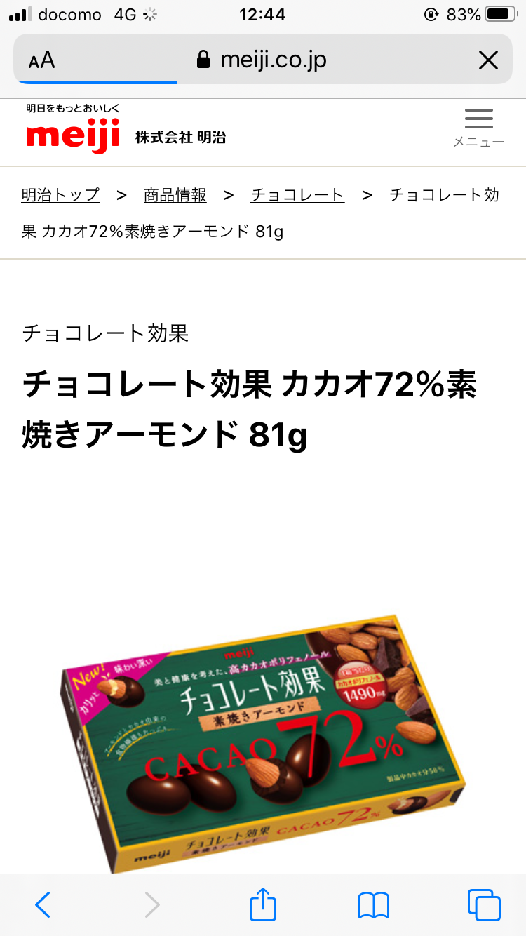 カカオ何%のチョコレートが好きですか？
