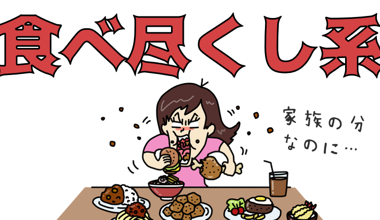 【桜も散らす】食い尽くし系 〜 被害報告&対策相談所【第六弾】