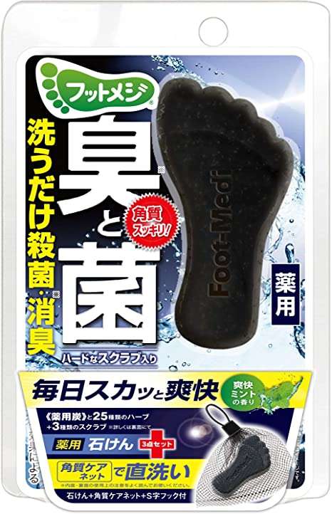 足の臭い対策