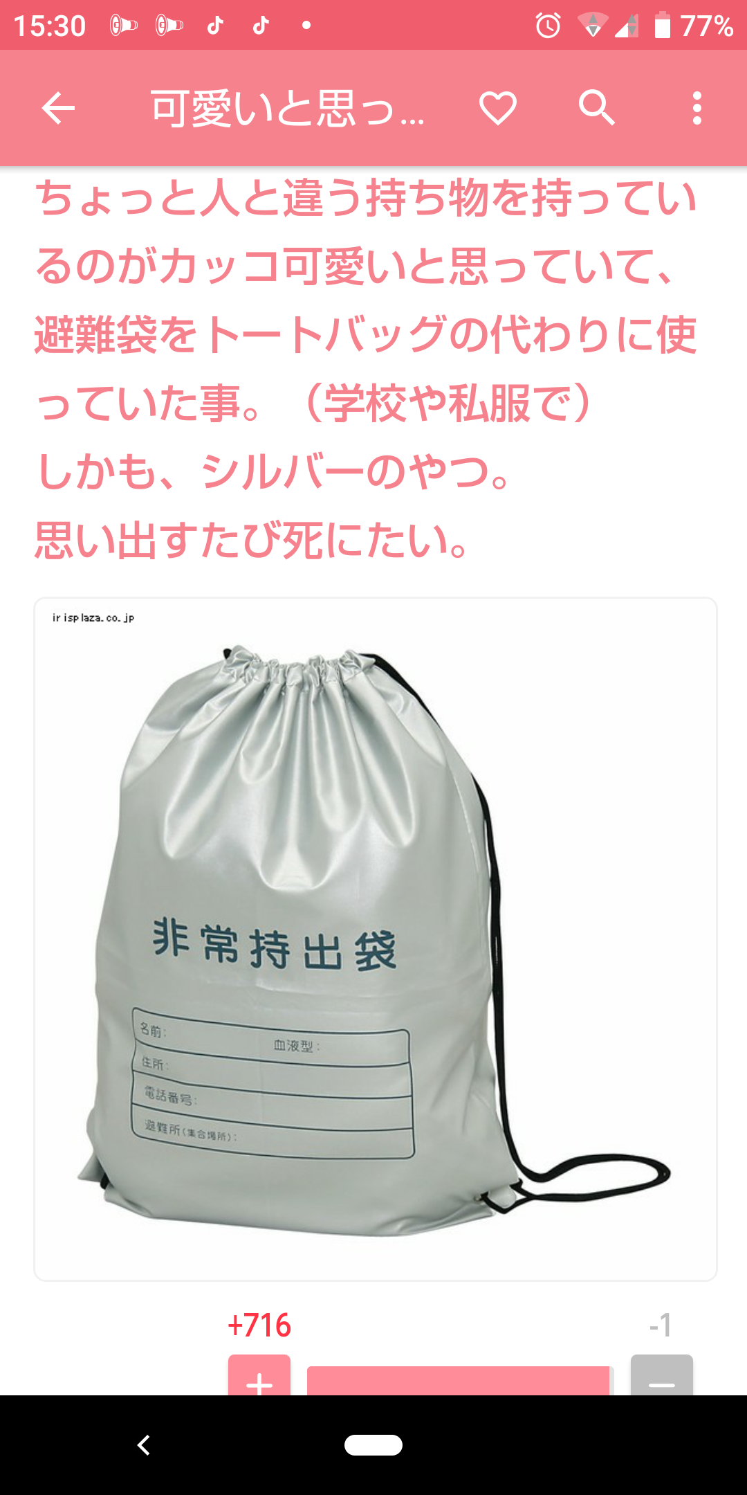 人生でベスト5位くらいの黒歴史