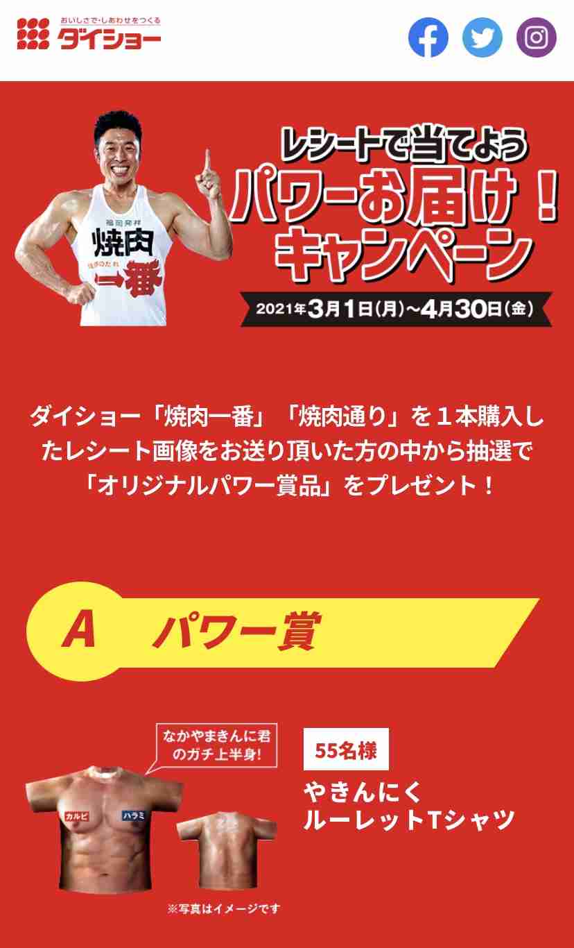 ひたすら「パワー！」連呼 なかやまきんに君出演のCMが話題に