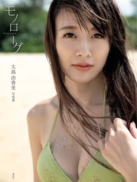 大島由香里　変顔ショットで写真集再重版報告「いい顔してる～」「悪可愛い」の声