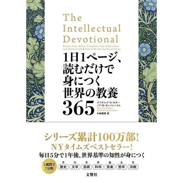 教養が身につく本【Part2】