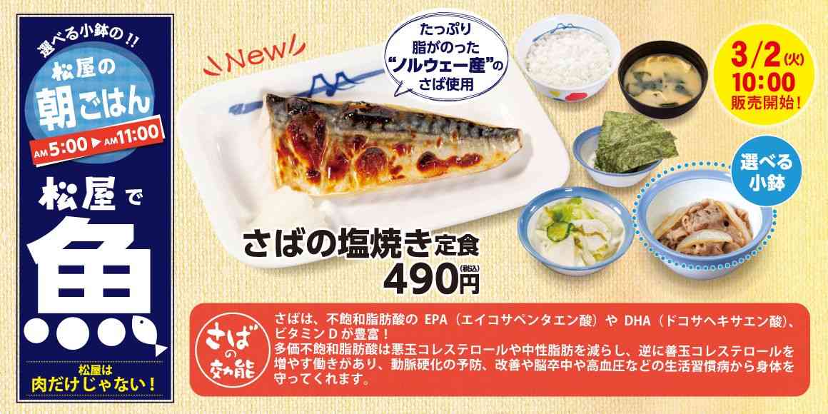 松屋、「さばの味噌煮定食」を限定販売! ごはん大盛無料サービスも