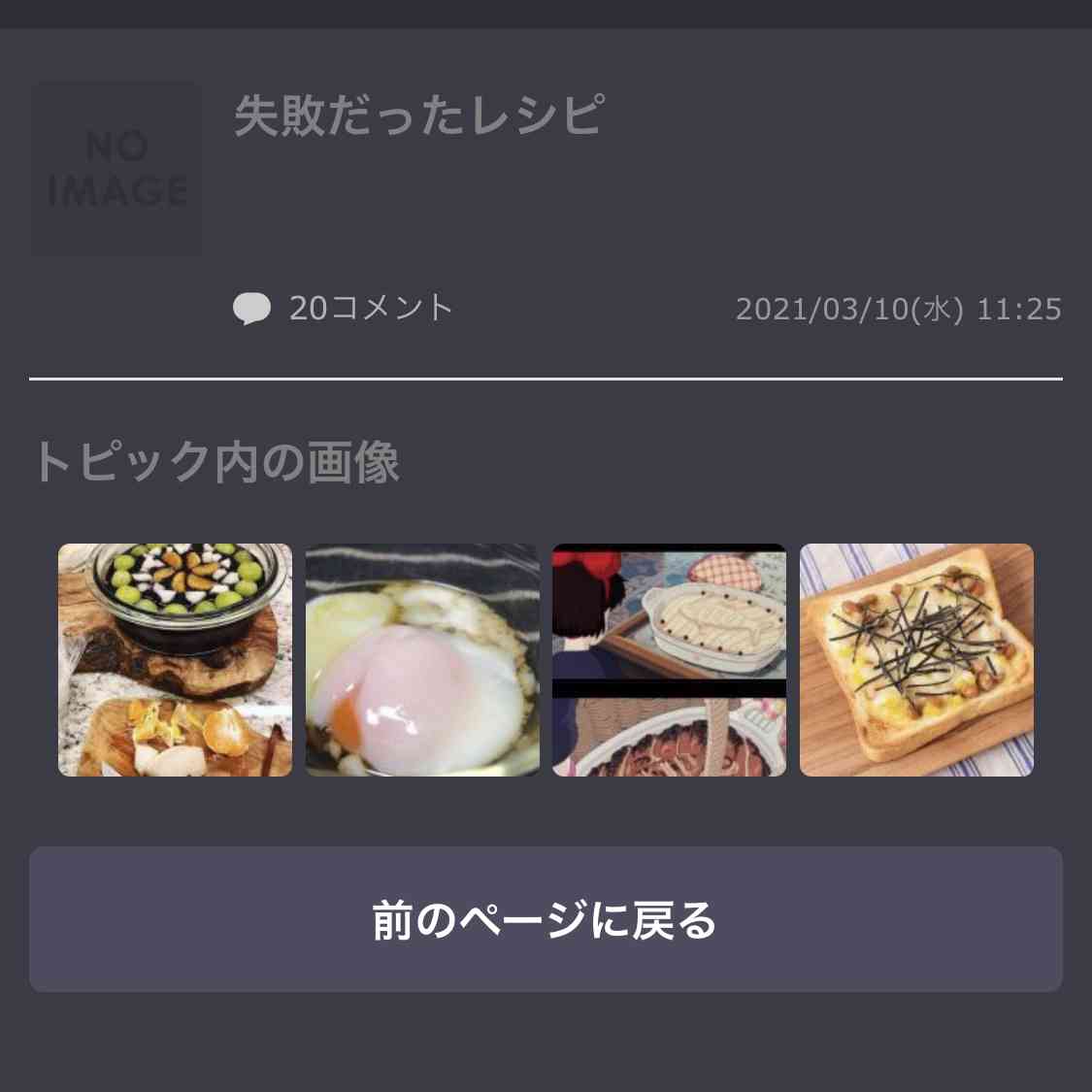 失敗だったレシピ