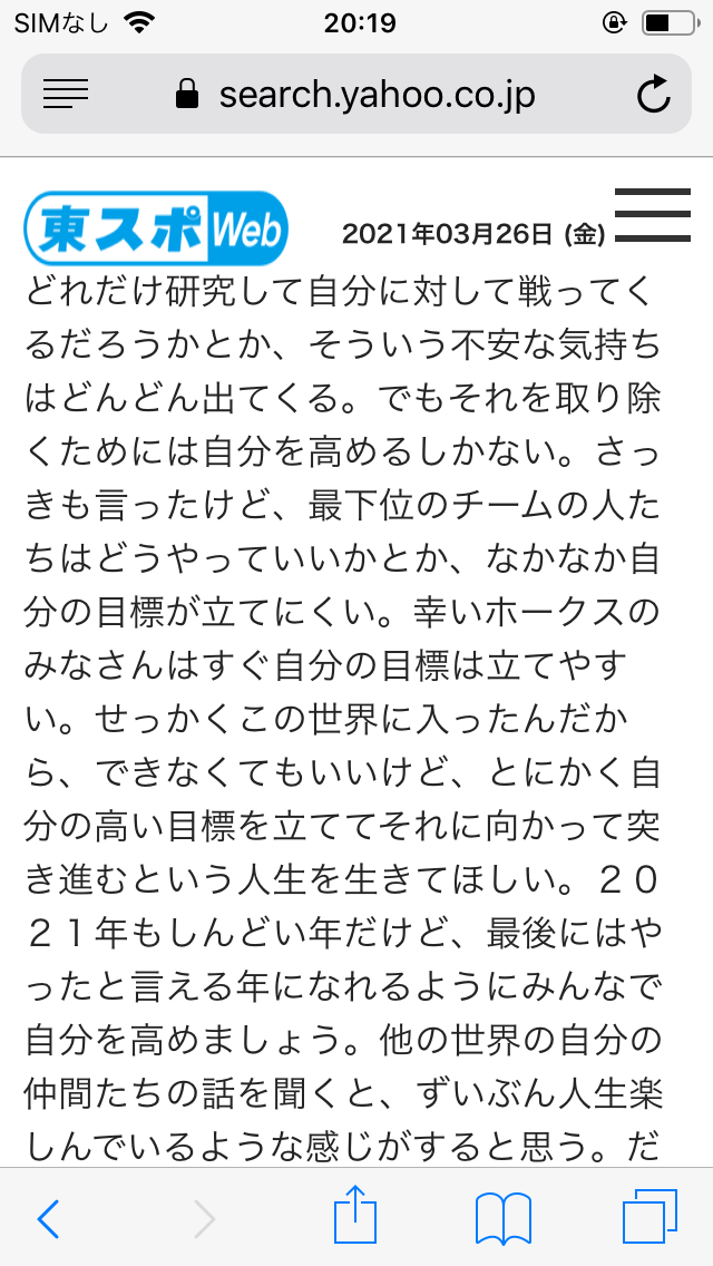【集え鷹女】福岡ソフトバンクホークス応援トピ【プロ野球】