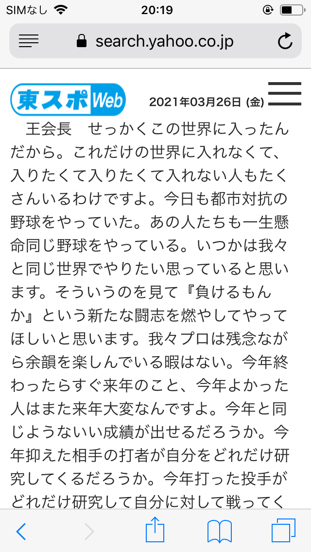 【集え鷹女】福岡ソフトバンクホークス応援トピ【プロ野球】