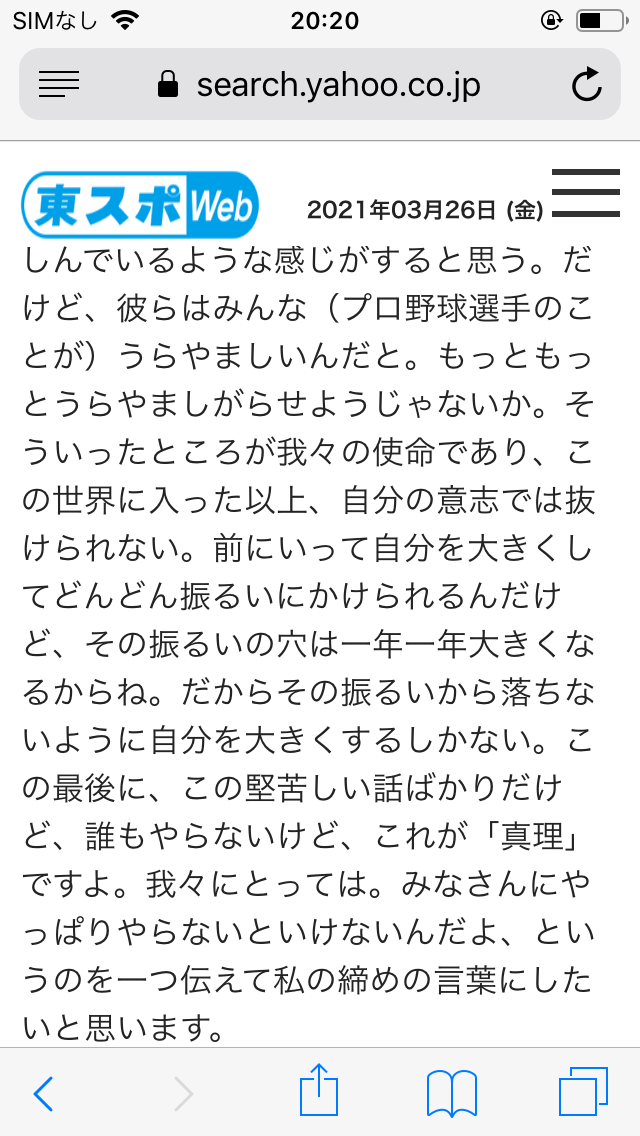 【集え鷹女】福岡ソフトバンクホークス応援トピ【プロ野球】