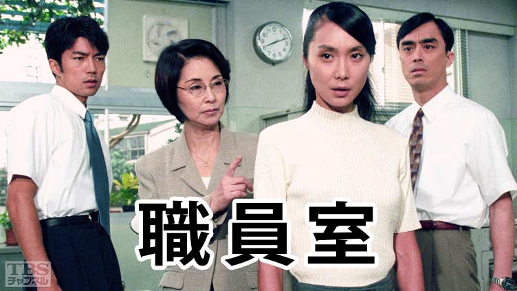 自分史上一番マイナーなドラマを挙げるトピ