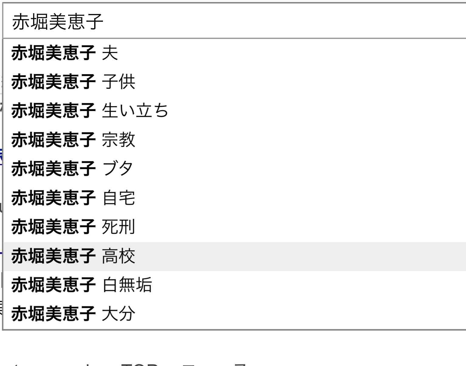 福岡5歳児餓死事件、母親とママ友は「創価学会員」だった　衰弱の我が子に