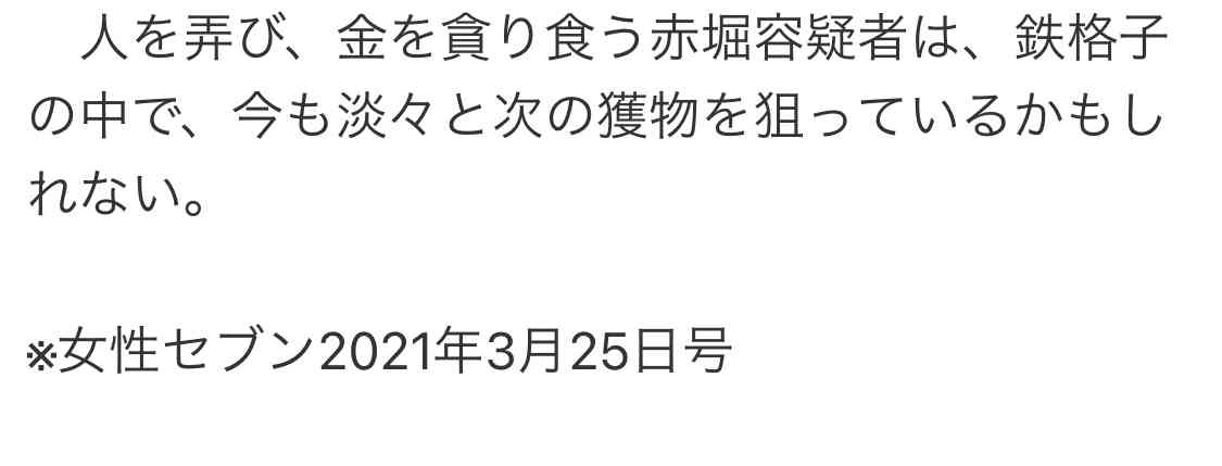 福岡5歳児餓死事件、母親とママ友は「創価学会員」だった　衰弱の我が子に