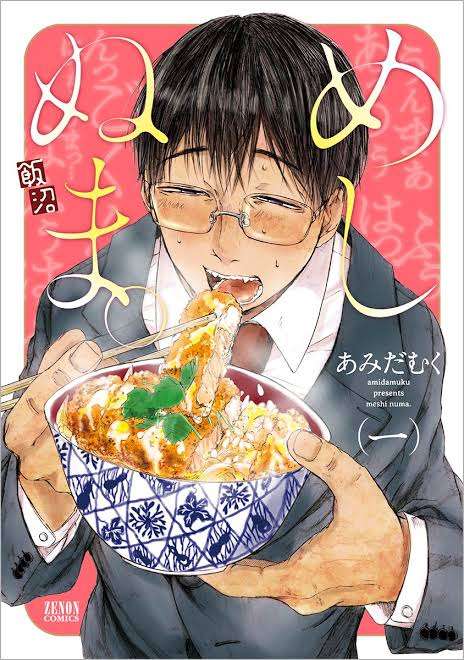 珍しいものが題材のアニメ、漫画、ドラマなど