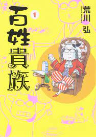 珍しいものが題材のアニメ、漫画、ドラマなど