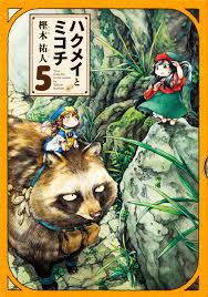 珍しいものが題材のアニメ、漫画、ドラマなど