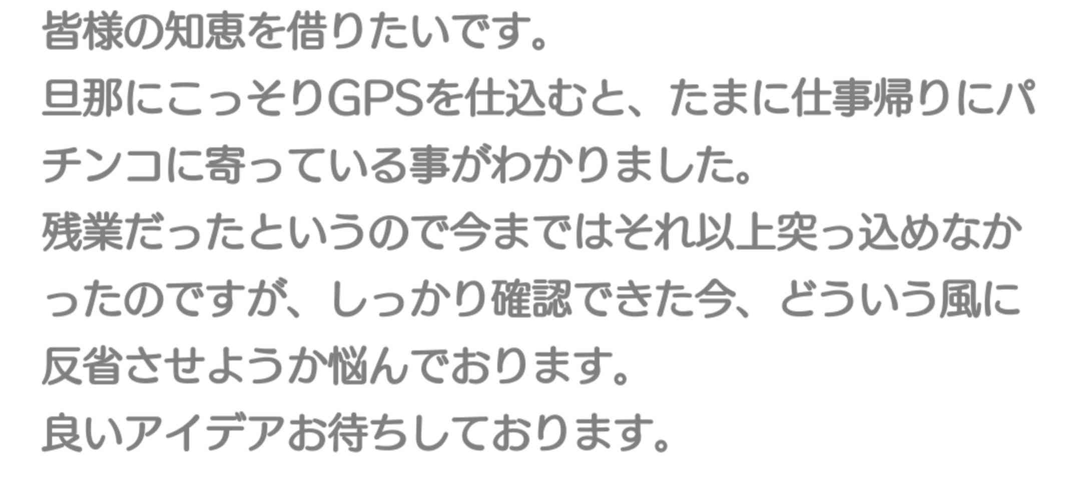 嘘つき旦那をギャフンと言わす方法 ガールズちゃんねる Girls Channel