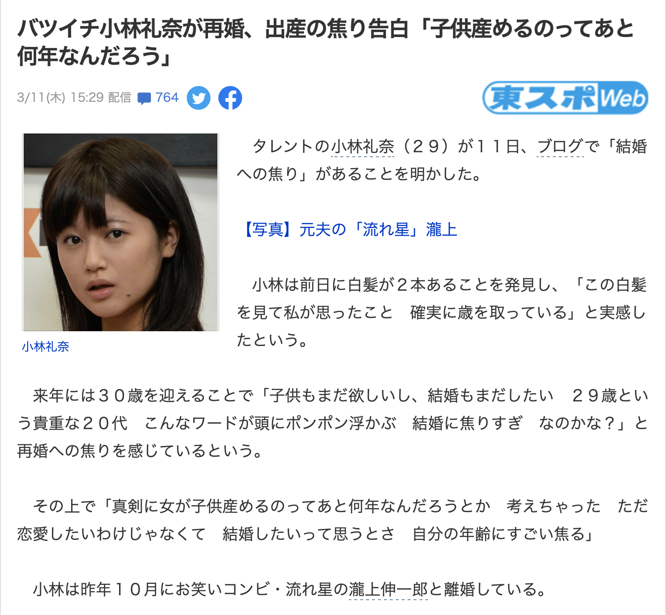 バツイチ小林礼奈が再婚、出産の焦り告白「子供産めるのってあと何年なんだろう」