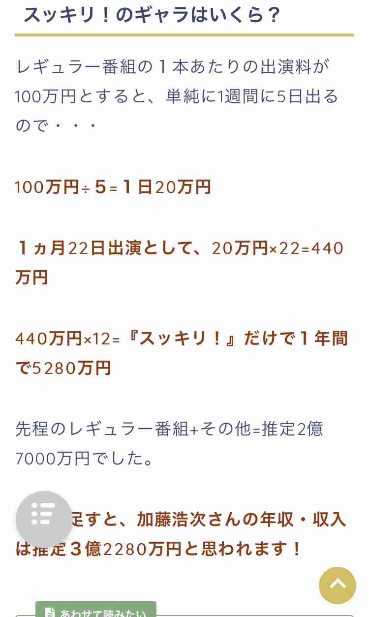 加藤浩次の狂犬らしからぬ堅実ぶり　実は繁盛店のオーナー「渡部以上のグルメ通」