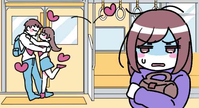 過剰なイチャイチャを見せつけられたことある人