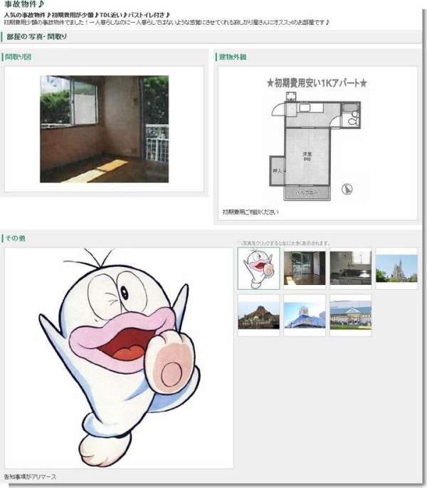 事故物件あるある