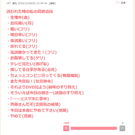【下ネタ】パートナーに誘われた時の断り方【ネタ可】