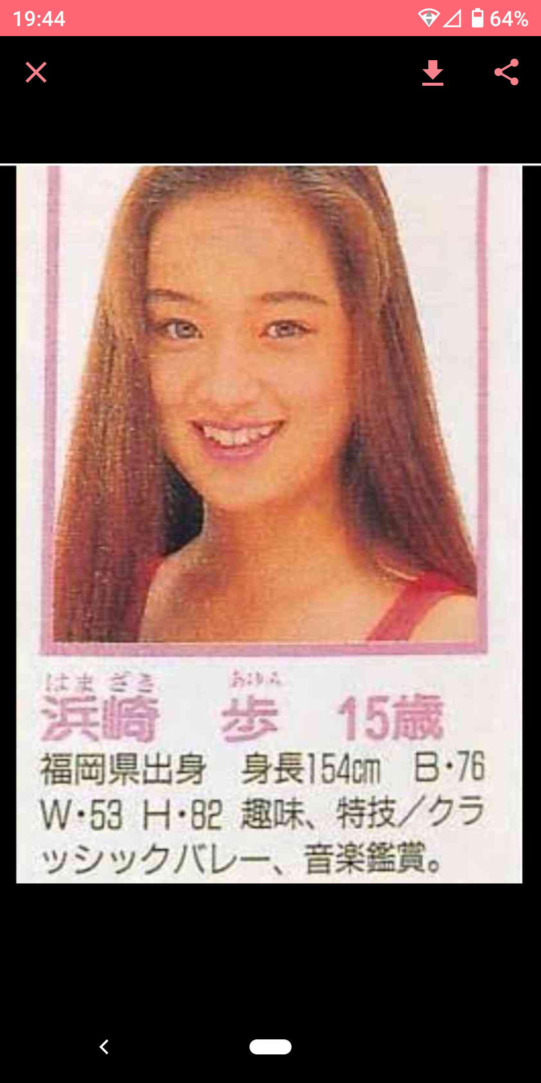 芸能人の無名時代の画像を貼るトピ