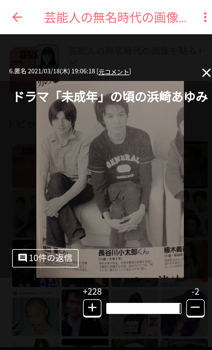 芸能人の無名時代の画像を貼るトピ