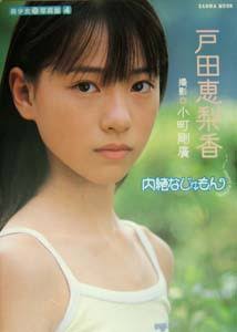 芸能人の無名時代の画像を貼るトピ