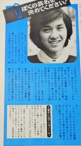 芸能人の無名時代の画像を貼るトピ